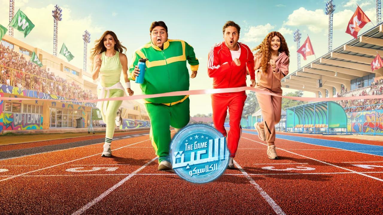 مسلسل اللعبة 5 الحلقة 2 الثانية