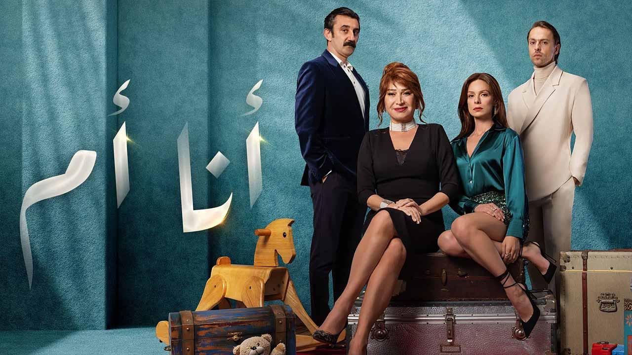 مسلسل انا ام الحلقة 241 مدبلج HD