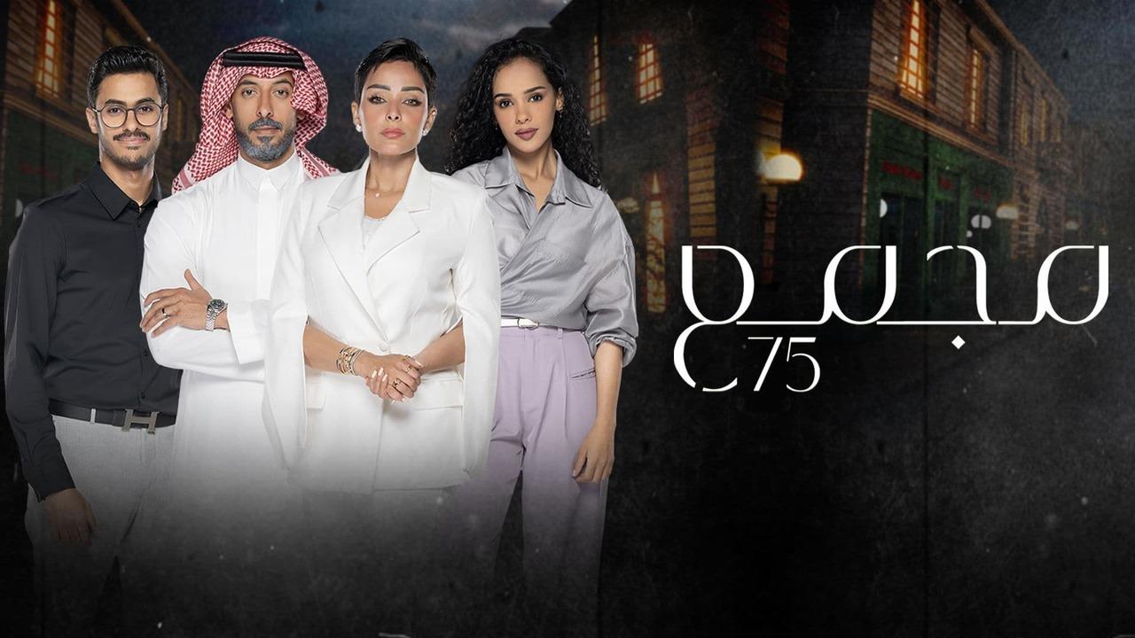 مسلسل مجمع 75 الحلقة 225 شاهد فوريو