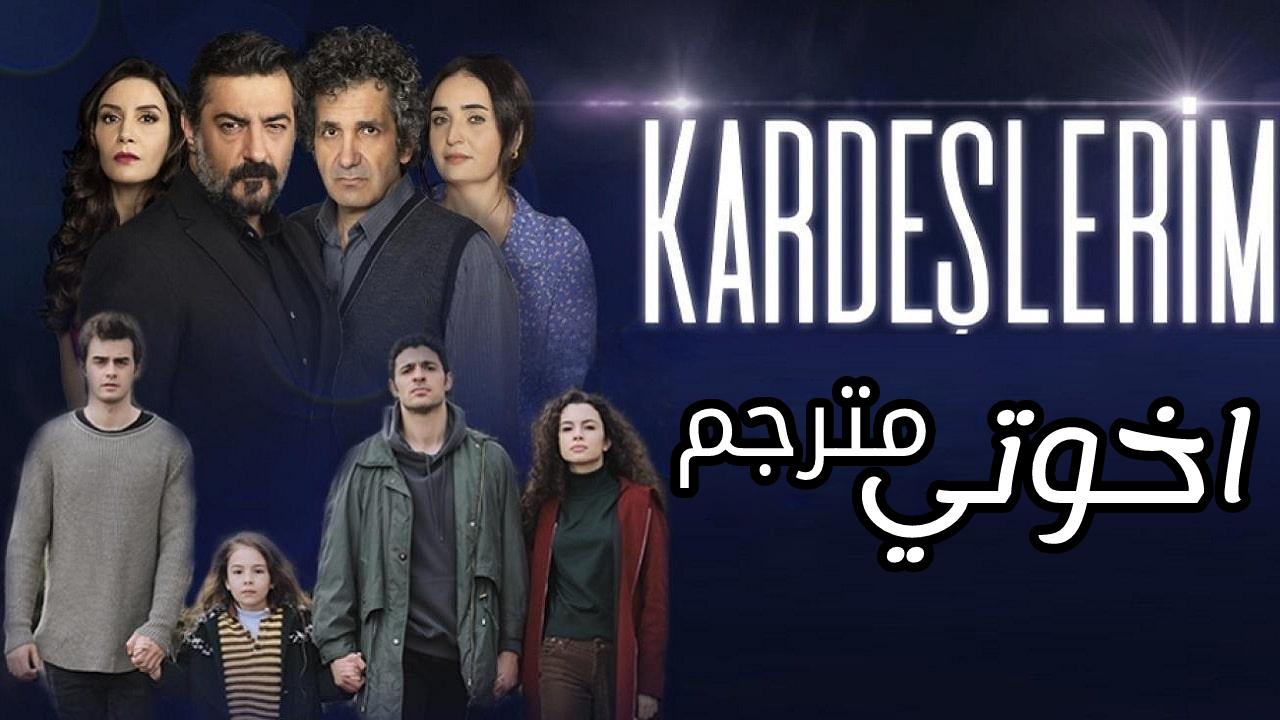 مسلسل اخوتي الحلقة 2 الثانية مترجم HD