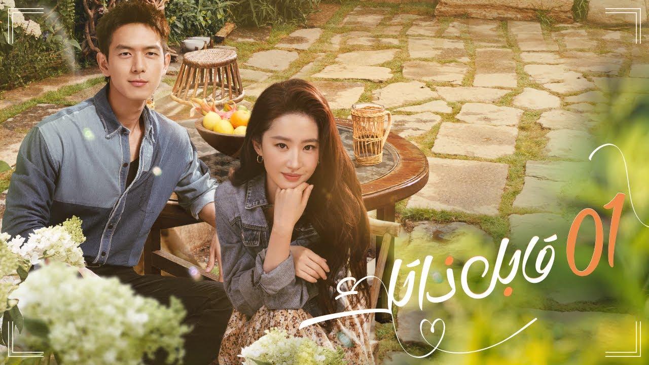 مسلسل قابل ذاتك Meet Yourself الحلقة 40 الاربعون مترجمة HD