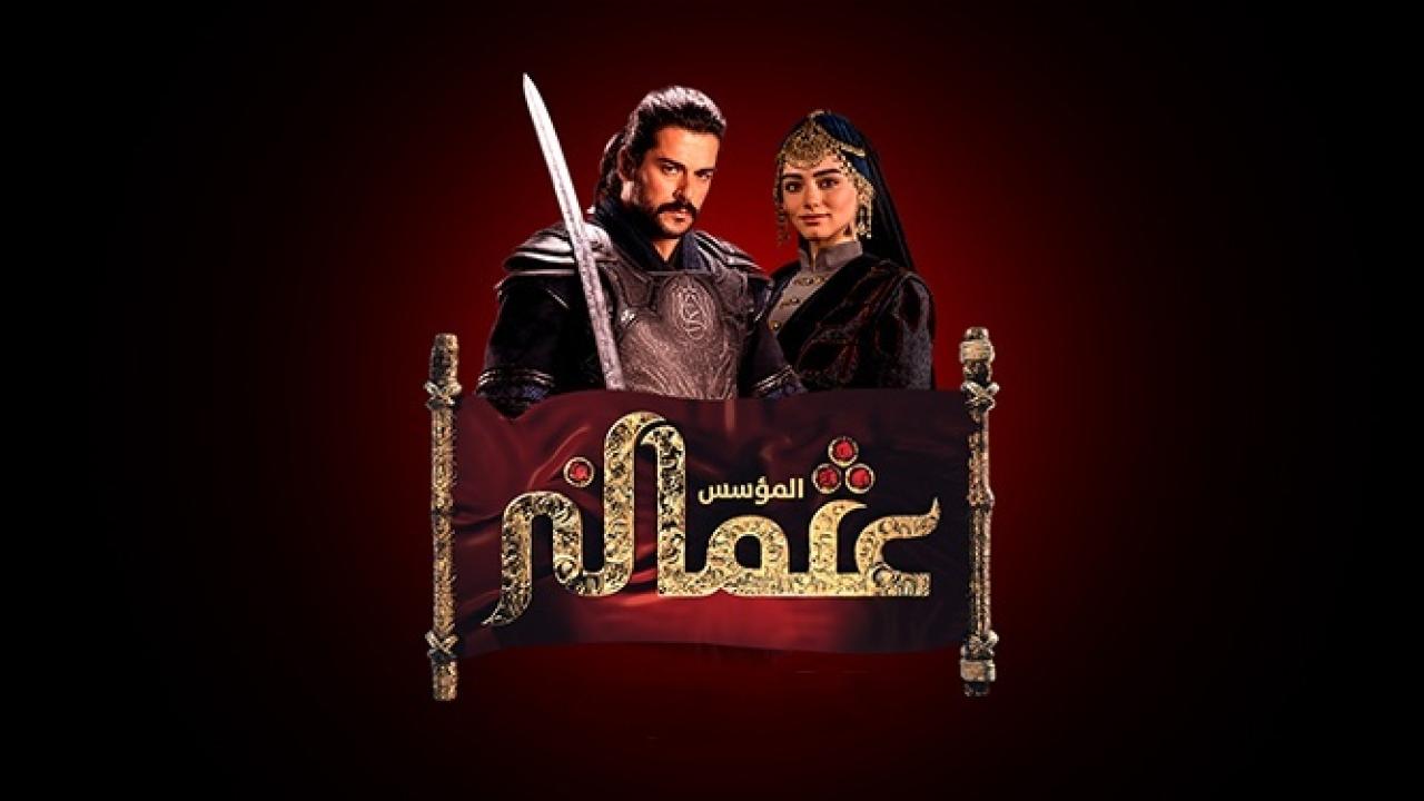 مسلسل المؤسس عثمان الحلقة 328 مدبلجة HD