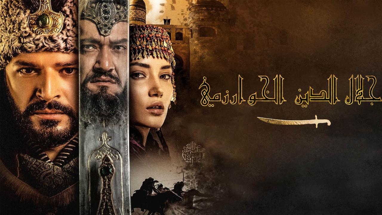 مسلسل جلال الدين الخوارزمي الحلقة 30 الثلاثون مترجمة HD (نهاية الموسم الثاني)