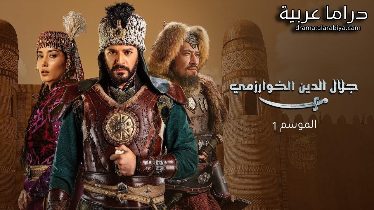 مسلسل جلال الدين الخوارزمي الحلقة 10 العاشرة مدبلجة HD